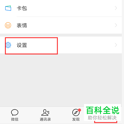 微信APP中的qq邮箱提醒怎么设置开启