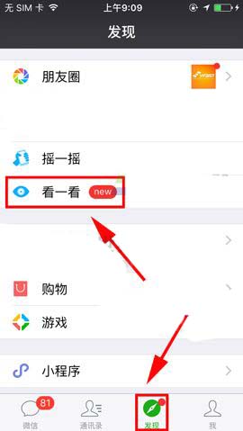 微信app怎么开启看一看功能?