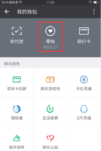 微信app钱包中的零钱理怎么升级成零钱通?