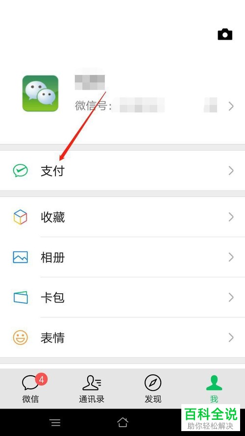 微信APP怎么赠送家人亲属卡