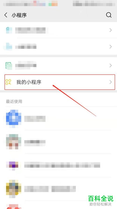 微信APP中的小度扫描小程序怎么使用