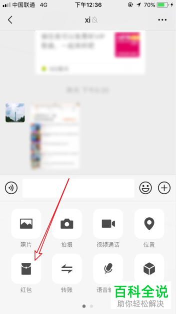 微信APP发红包怎么更换红包封面
