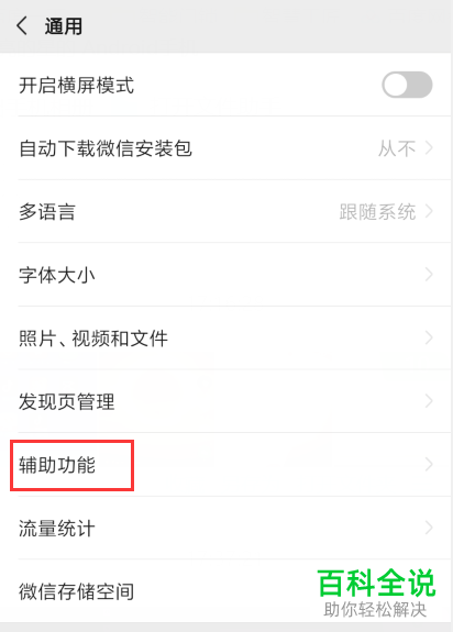 微信APP中的qq邮箱提醒怎么设置开启