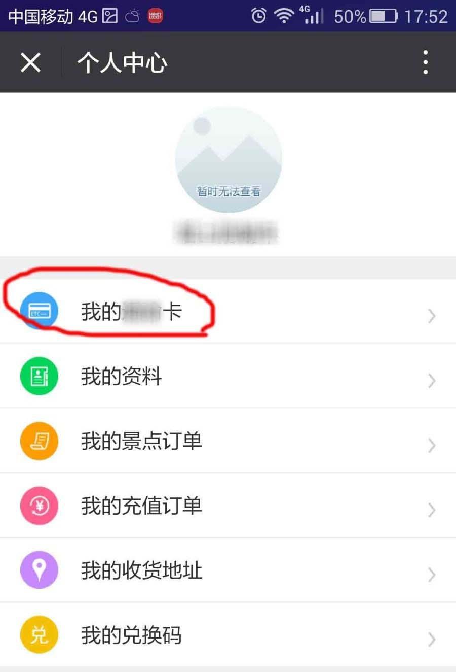 微信app怎么查询ETC账单? 微信ETC账单的两种查询方法