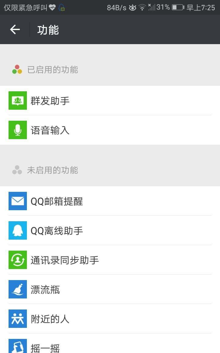 微信app怎么停用语音输入功能? 微信语音输入的关闭方法