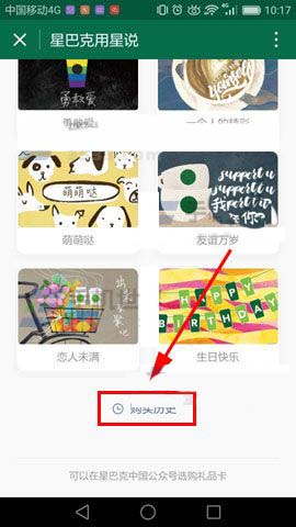 微信APP怎么查看自己购买了几杯星巴克?