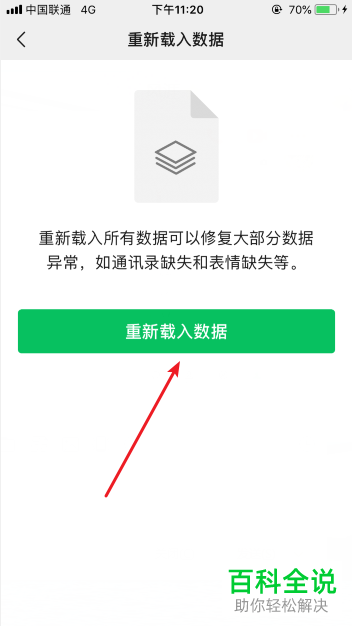 微信APP的表情包都不见了怎么恢复