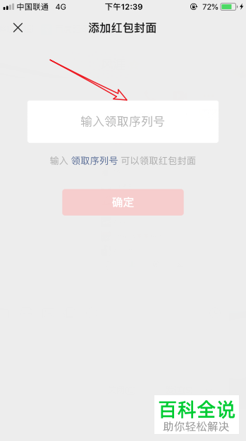 微信APP发红包怎么更换红包封面