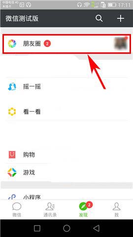 微信app怎么设置某条朋友圈互动不再通知?