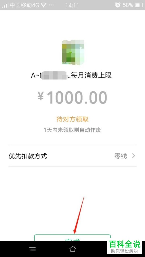 微信APP怎么赠送家人亲属卡