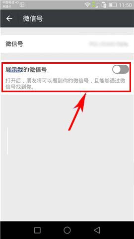 微信app怎么设置不展示我的微信号?