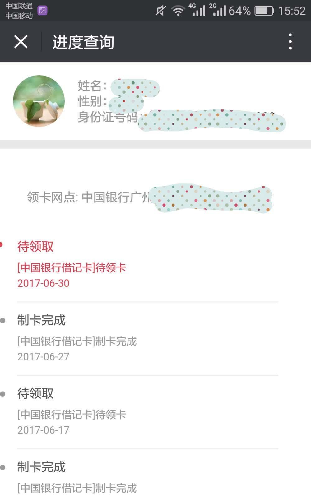 微信app中办理的志愿者证怎么查询办理进度?