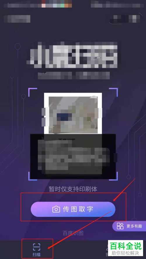 微信APP中的小度扫描小程序怎么使用