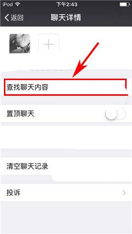微信app怎么在聊天内容中查找交易消息?