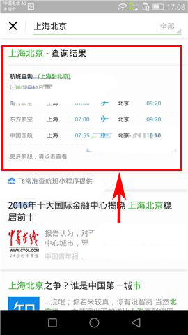 微信app怎么使用搜一搜查询飞机航班?