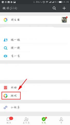 微信app游戏怎么关闭显示小红点?