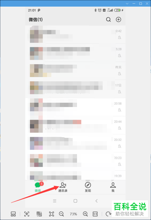 微信APP中添加的标签如何删除