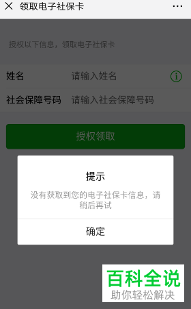微信APP中怎么缴纳社保