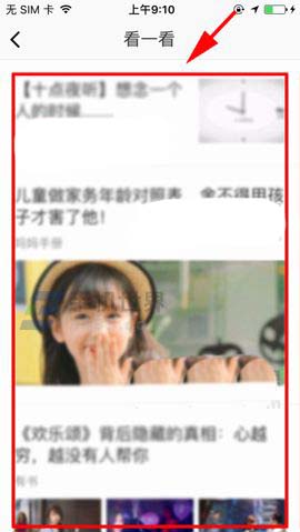 微信app怎么开启看一看功能?