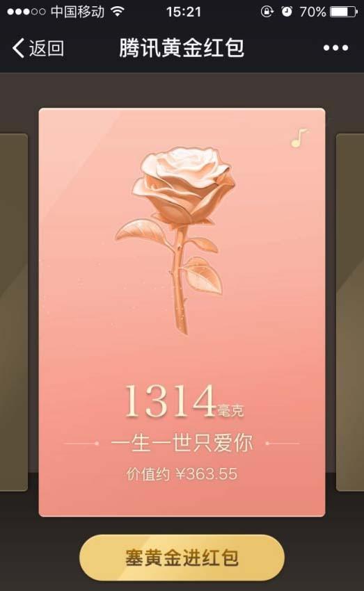 微信app怎么在七夕情人节给女朋友发七夕黄金红包?