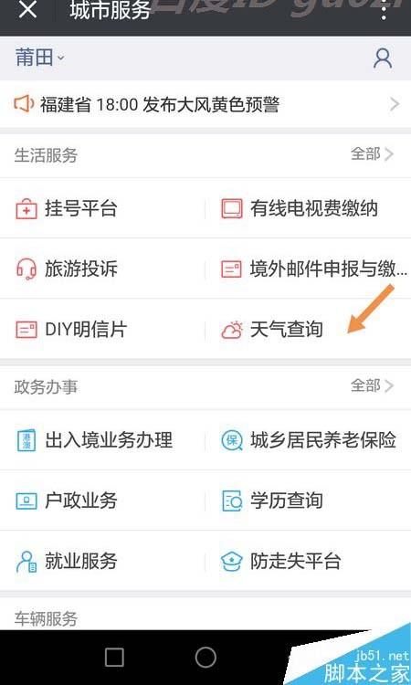 微信app中怎么查询当地温度湿度风速能见度等信息?