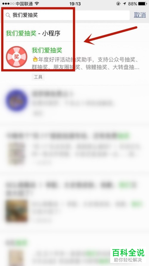 微信APP中如何创建抽奖活动