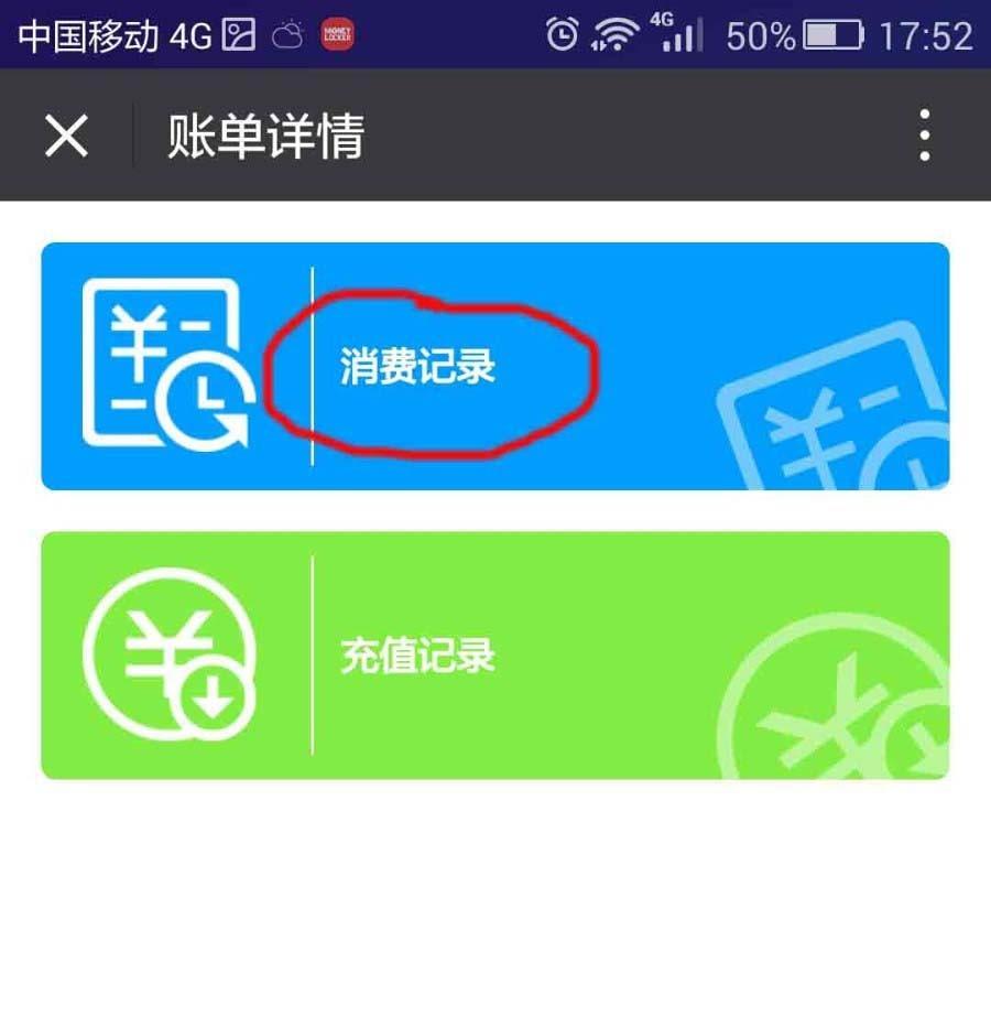 微信app怎么查询ETC账单? 微信ETC账单的两种查询方法
