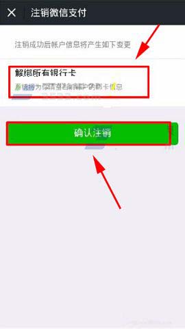 微信app怎么关闭支付功能? 关闭微信支付功能的方法