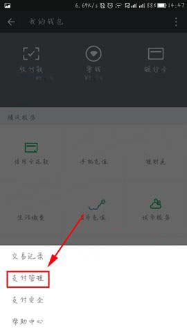 微信app怎么关闭支付功能? 关闭微信支付功能的方法