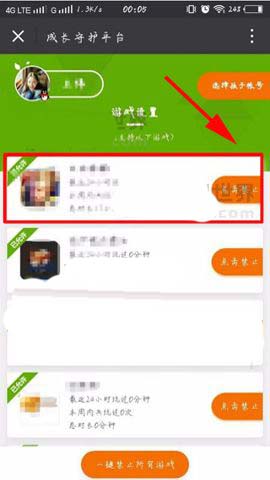 微信app中怎么通过成长守护平台一键禁玩?
