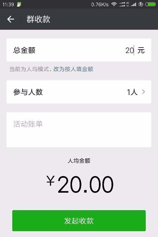 微信app群收款的时候怎么向指定人收款?