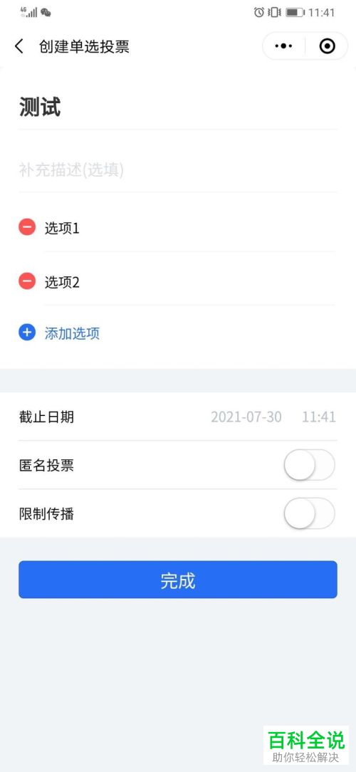 微信APP上面怎么发起投票