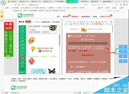微信编辑器怎么编辑消息并发到公众号中?