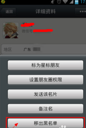 微信把对方拉黑了还能拉出来么