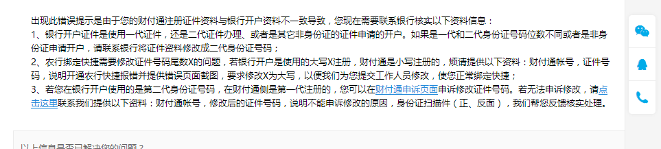 微信绑定银行的说证件号格式不符是怎么回事?