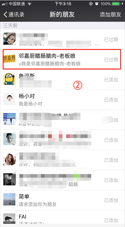 微信别人添加我好友验证消息过期了，怎么再加？