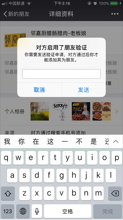 微信别人添加我好友验证消息过期了，怎么再加？