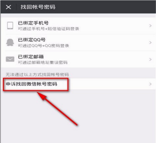 微信被封怎么解绑手机号