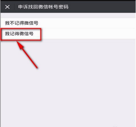 微信被封怎么解绑手机号