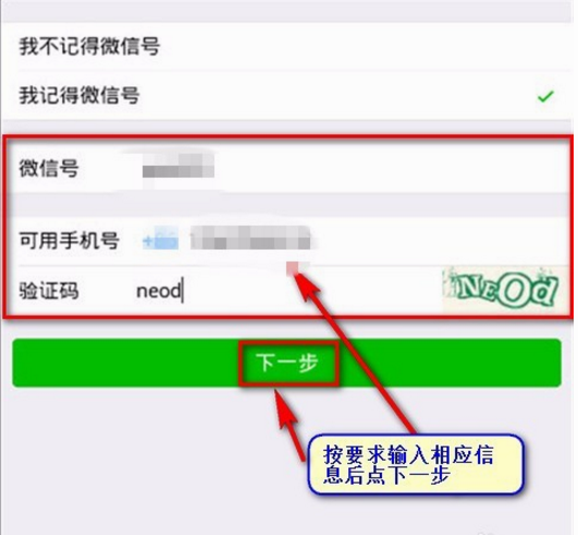 微信被封怎么解绑手机号