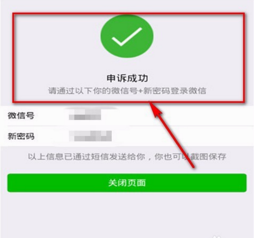 微信被封怎么解绑手机号