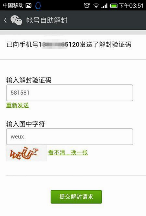 微信被封会有提示吗?
