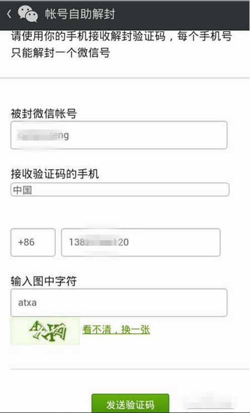 微信被封会有提示吗?