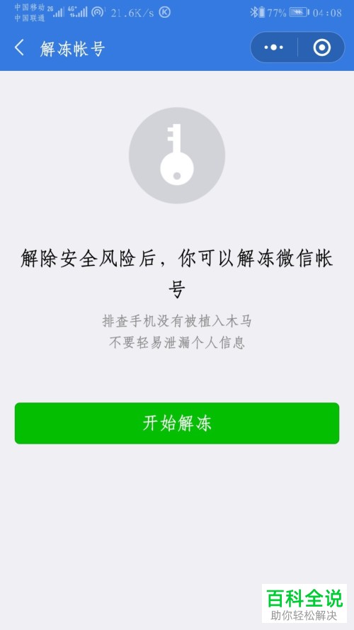 微信被举报了如何处理