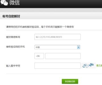 微信被举报封号怎么解除?