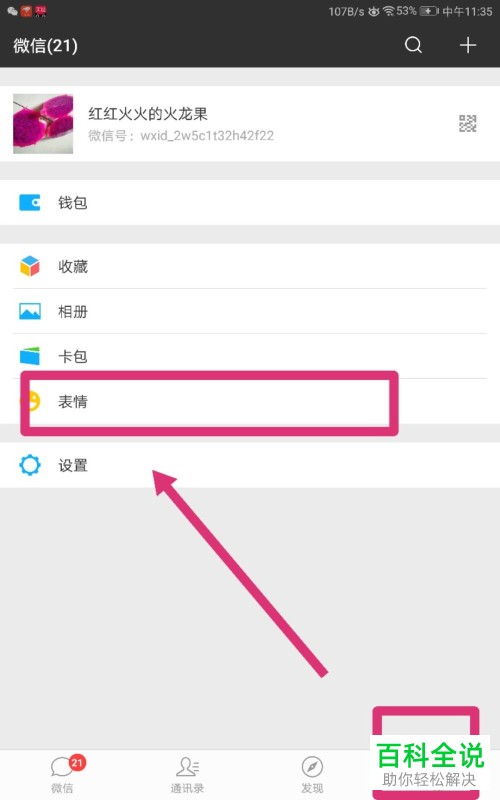 微信表情包彻底删除方法