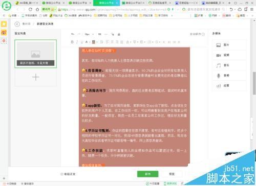 微信编辑器怎么编辑消息并发到公众号中?