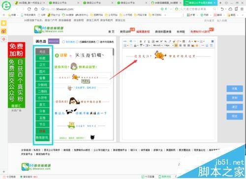 微信编辑器怎么编辑消息并发到公众号中?