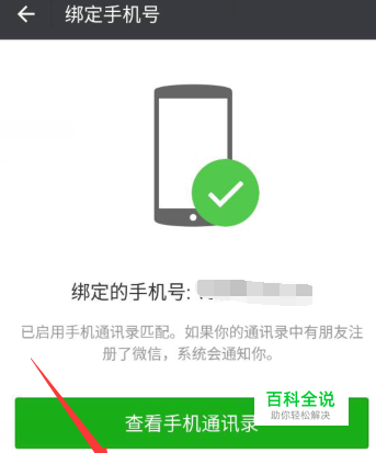 微信绑定的手机号如何进行更换？
