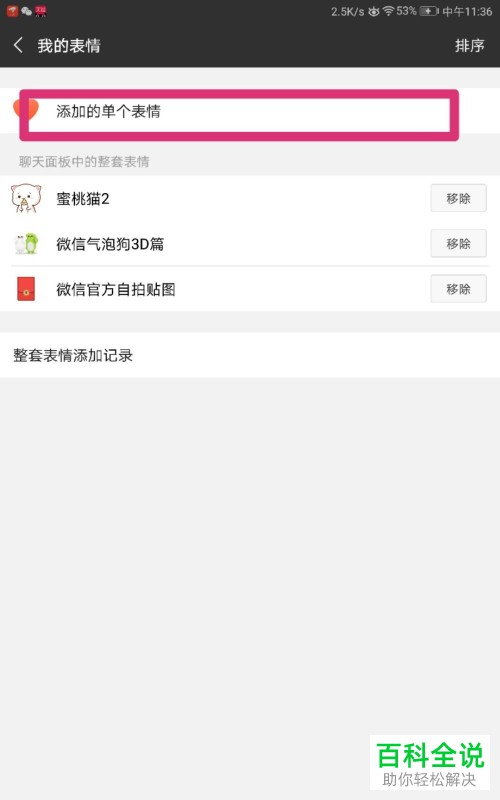 微信表情包彻底删除方法